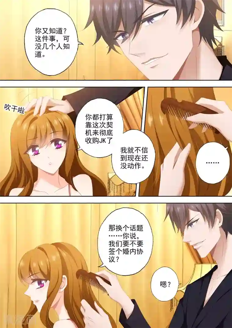 豪门天价前妻第444话 老公太聪明怎么办