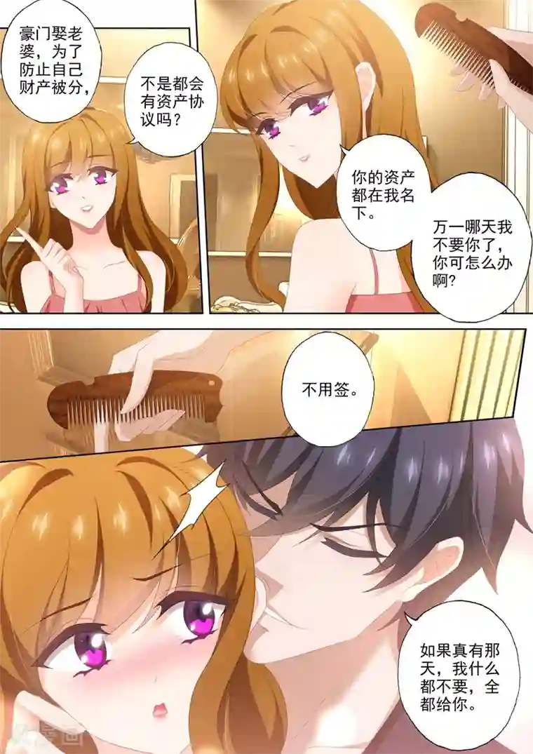 豪门天价前妻第444话 老公太聪明怎么办