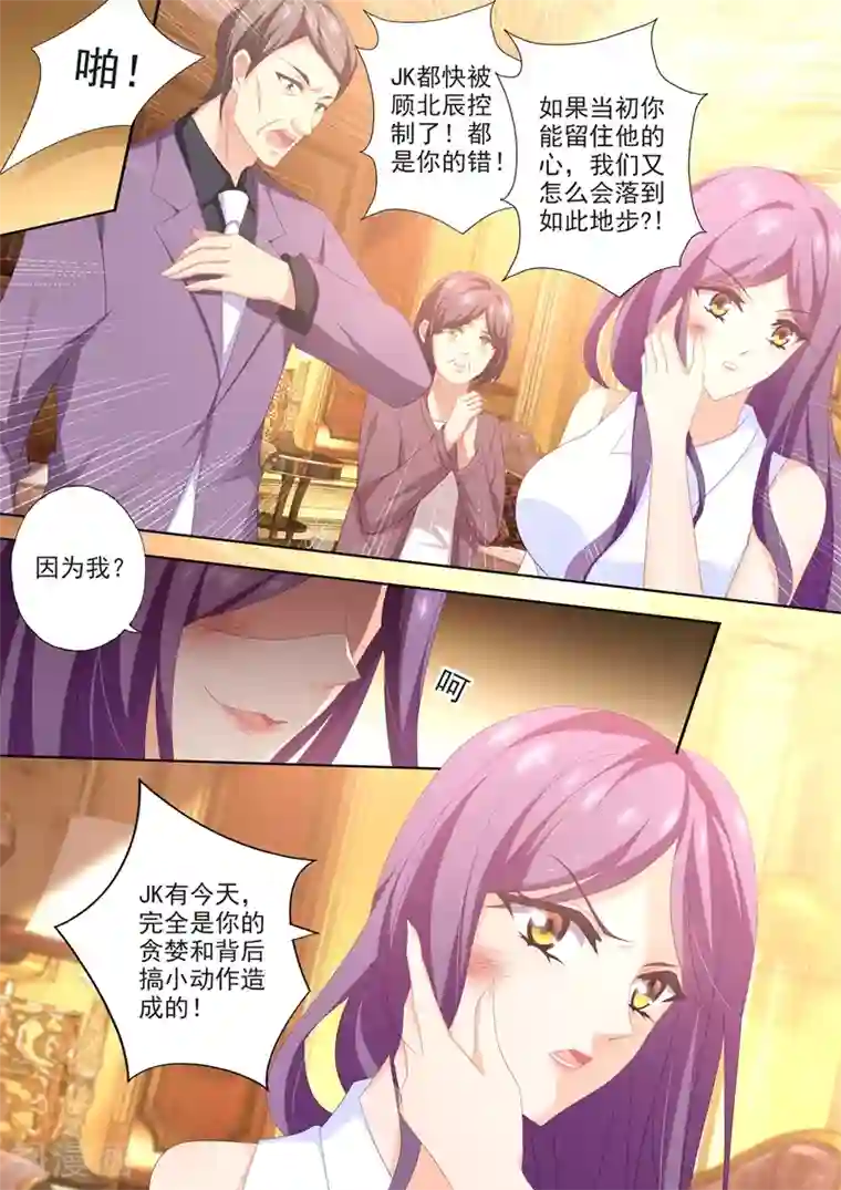 豪门天价前妻第444话 老公太聪明怎么办