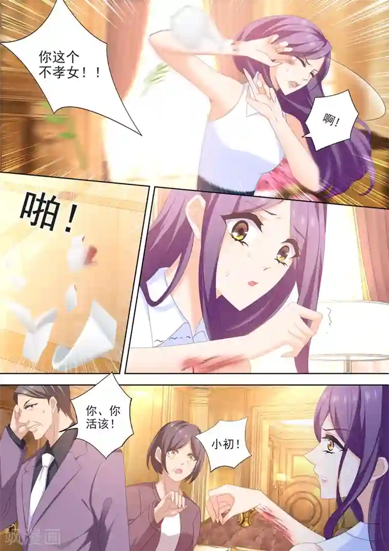 豪门天价前妻第444话 老公太聪明怎么办