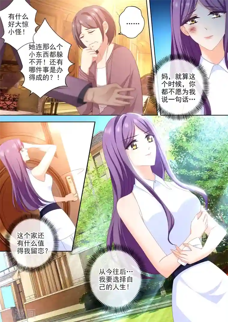 豪门天价前妻第444话 老公太聪明怎么办