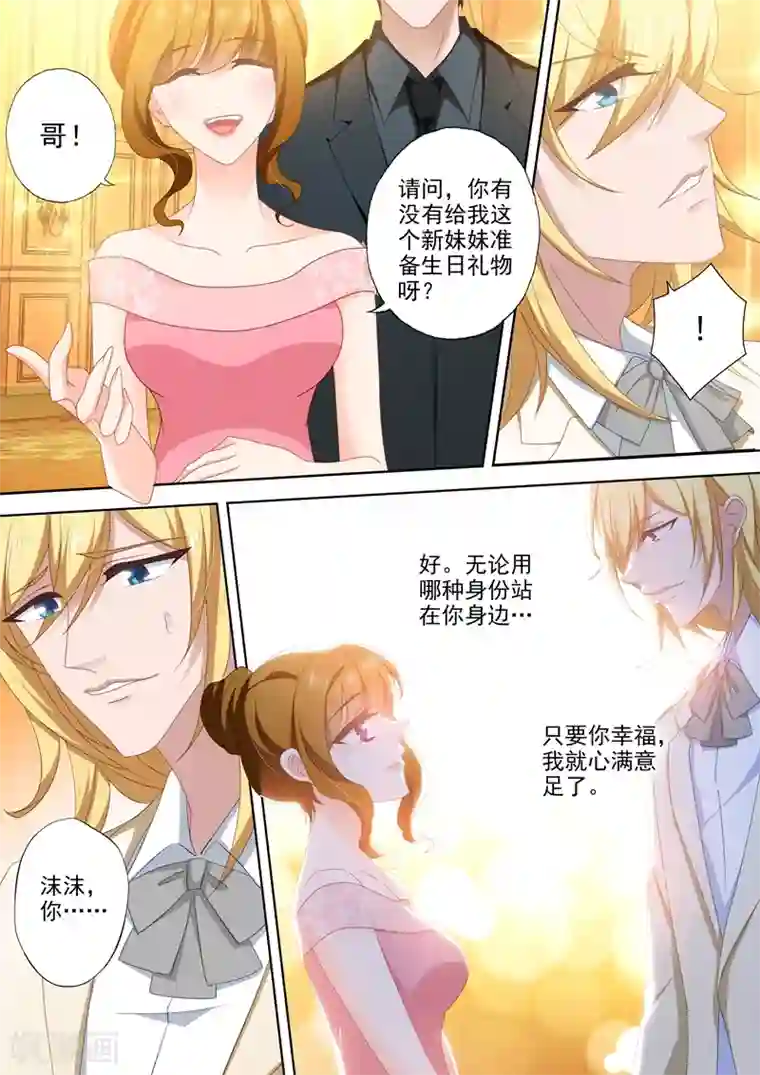 豪门天价前妻第445话 苦恋不成反成兄妹