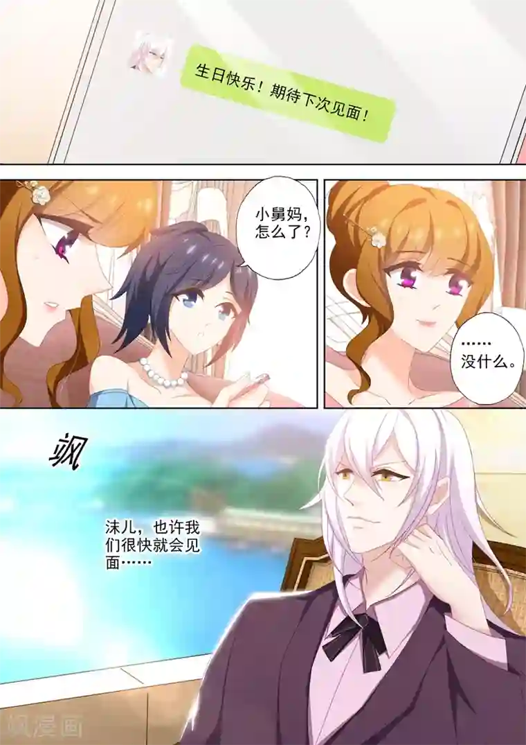 豪门天价前妻第445话 苦恋不成反成兄妹