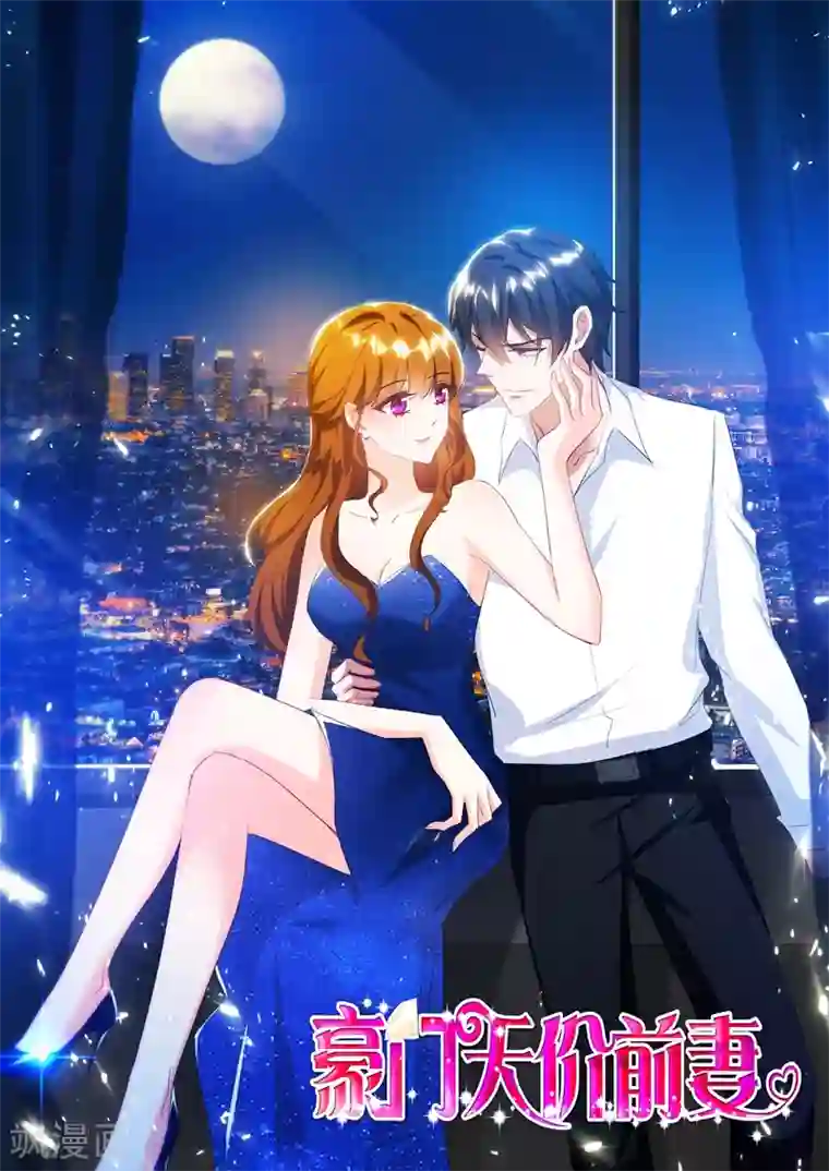 豪门天价前妻第446话 逐渐逼近的危机