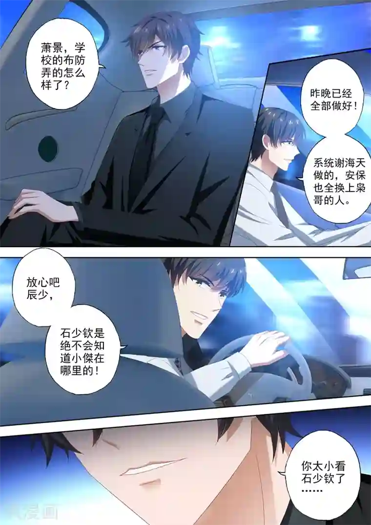 豪门天价前妻第446话 逐渐逼近的危机