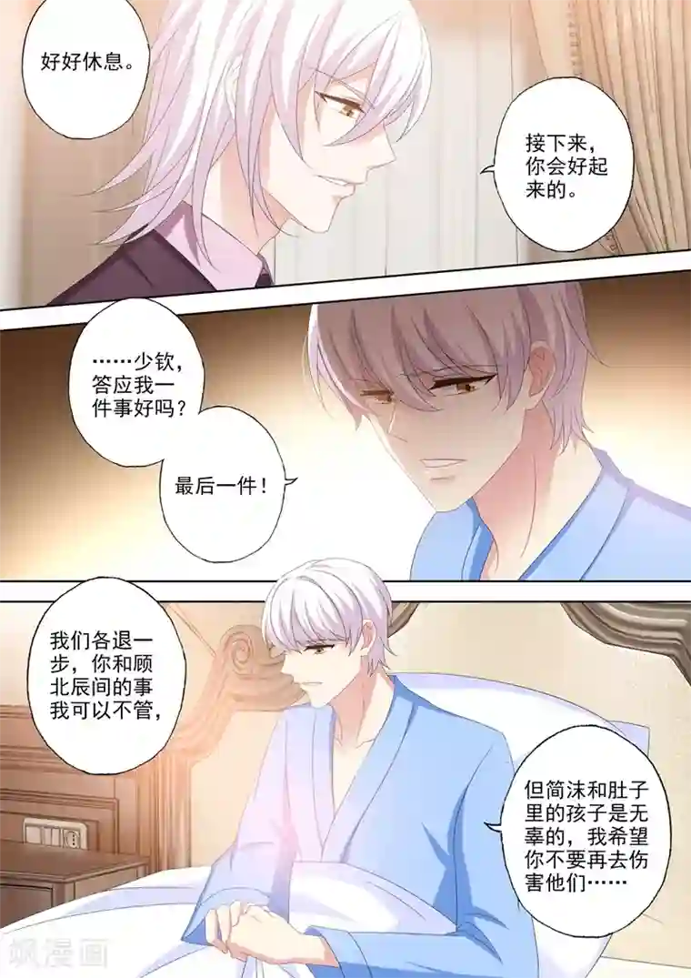 豪门天价前妻第446话 逐渐逼近的危机