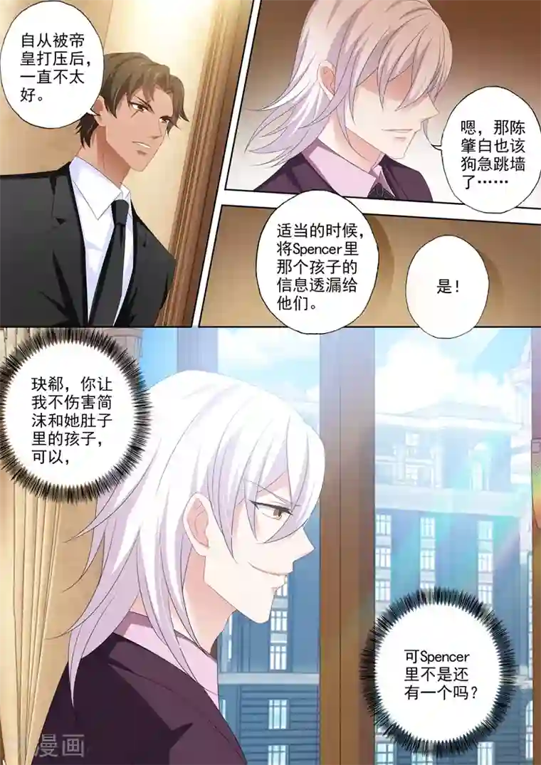 豪门天价前妻第446话 逐渐逼近的危机