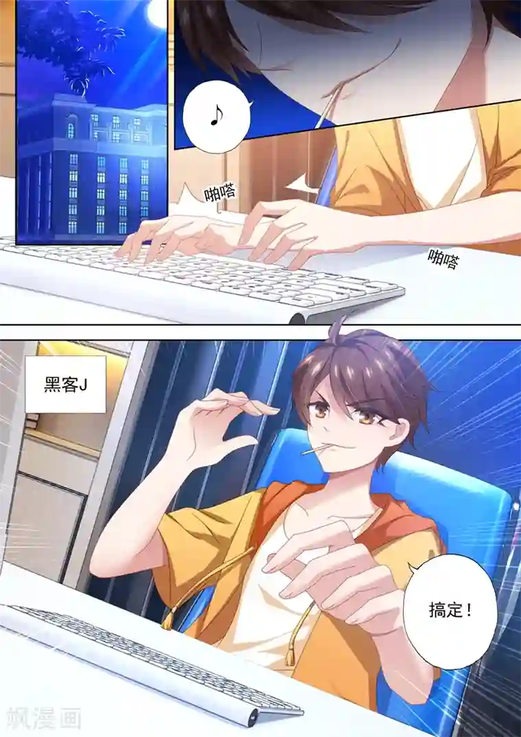 豪门天价前妻第447话 天才黑客少年