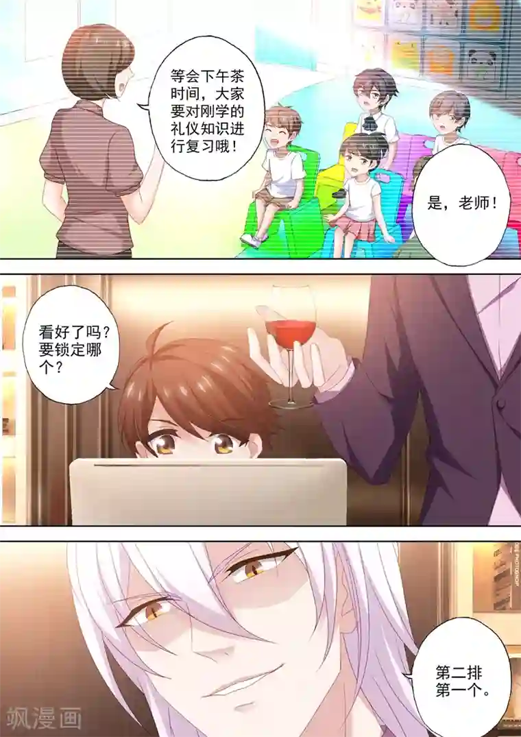 豪门天价前妻第447话 天才黑客少年