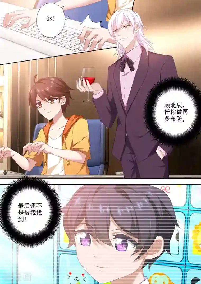 豪门天价前妻第447话 天才黑客少年