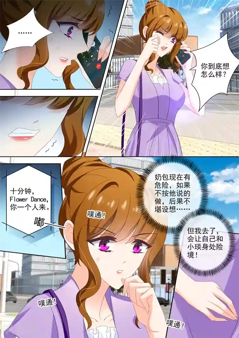 豪门天价前妻第448话 落入圈套！