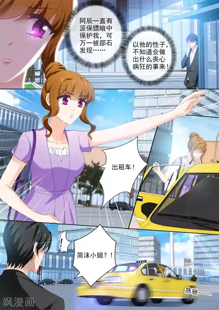 豪门天价前妻第448话 落入圈套！