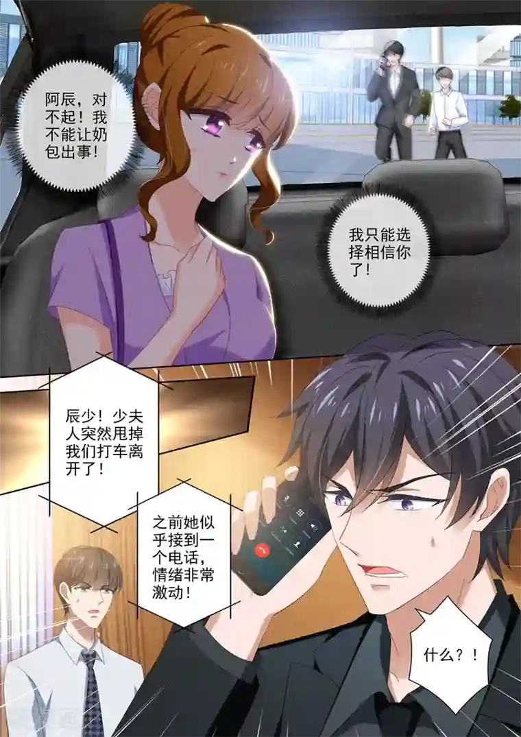 豪门天价前妻第448话 落入圈套！