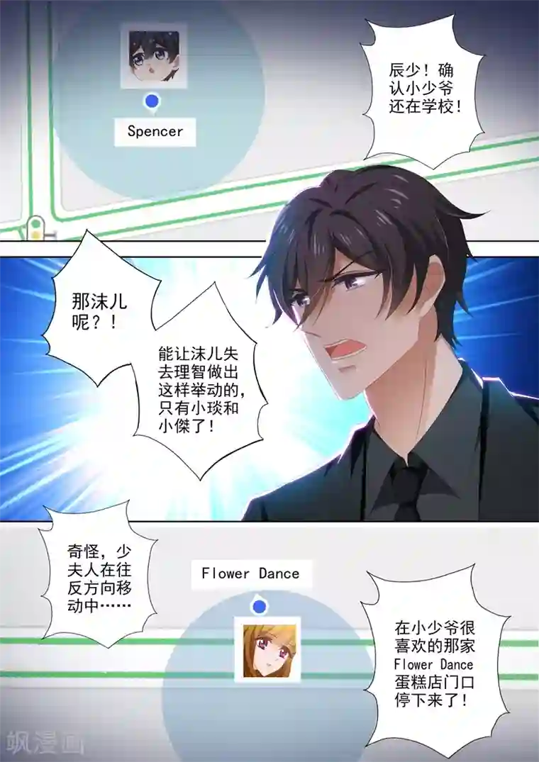 豪门天价前妻第448话 落入圈套！