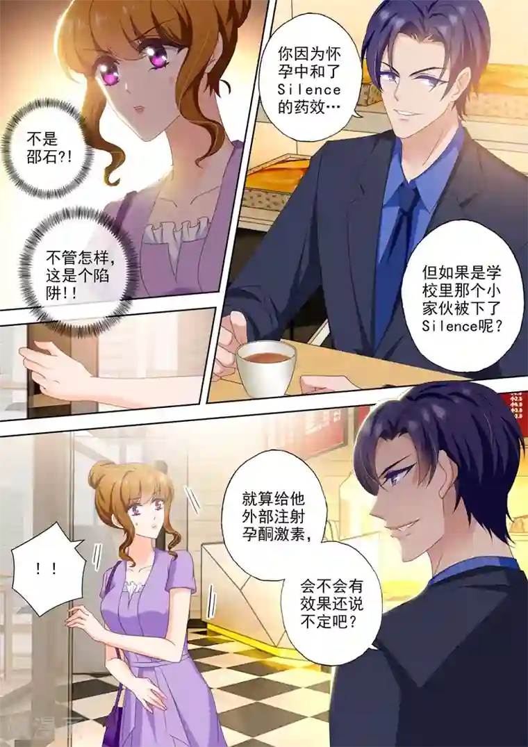 豪门天价前妻第449话 沫儿！一定要撑住！