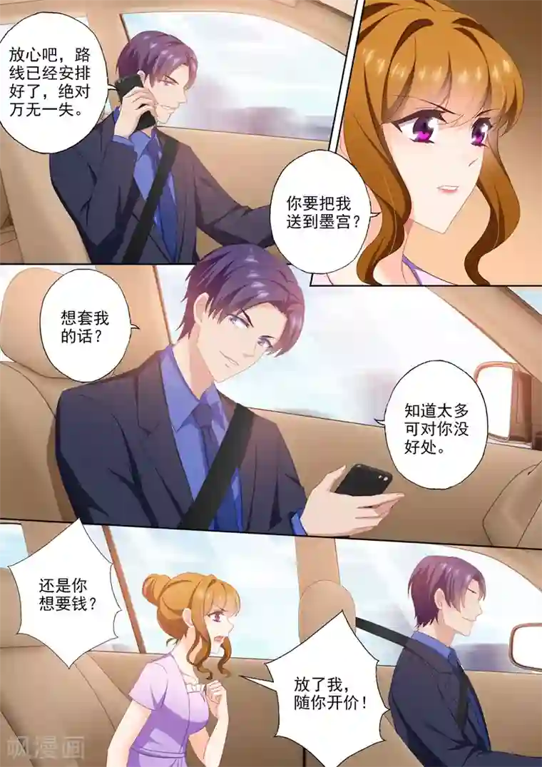 豪门天价前妻第450话 晚了一步