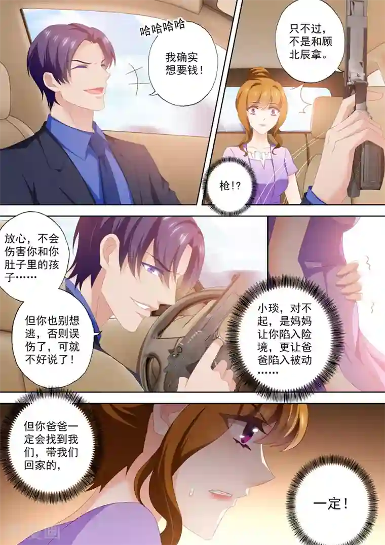 豪门天价前妻第450话 晚了一步