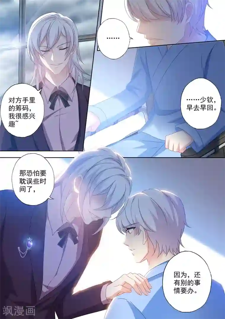 豪门天价前妻第451话 又见石少钦