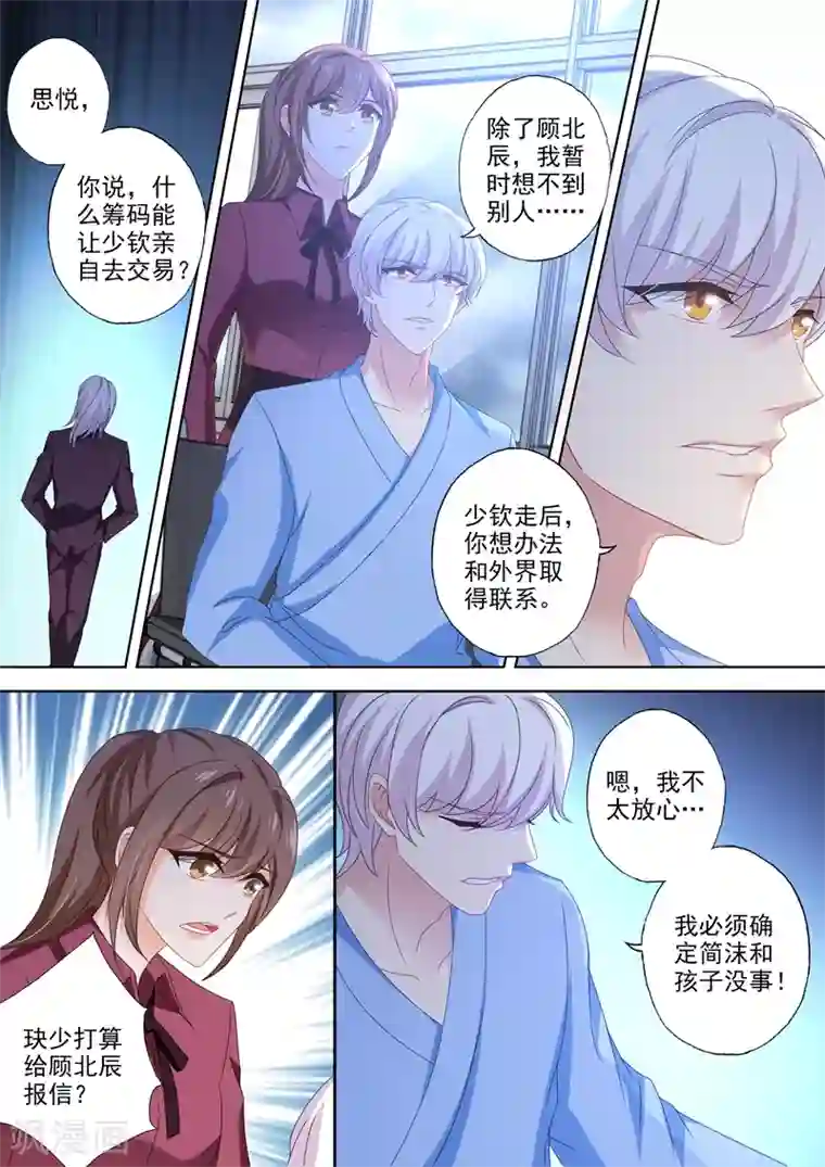 豪门天价前妻第451话 又见石少钦