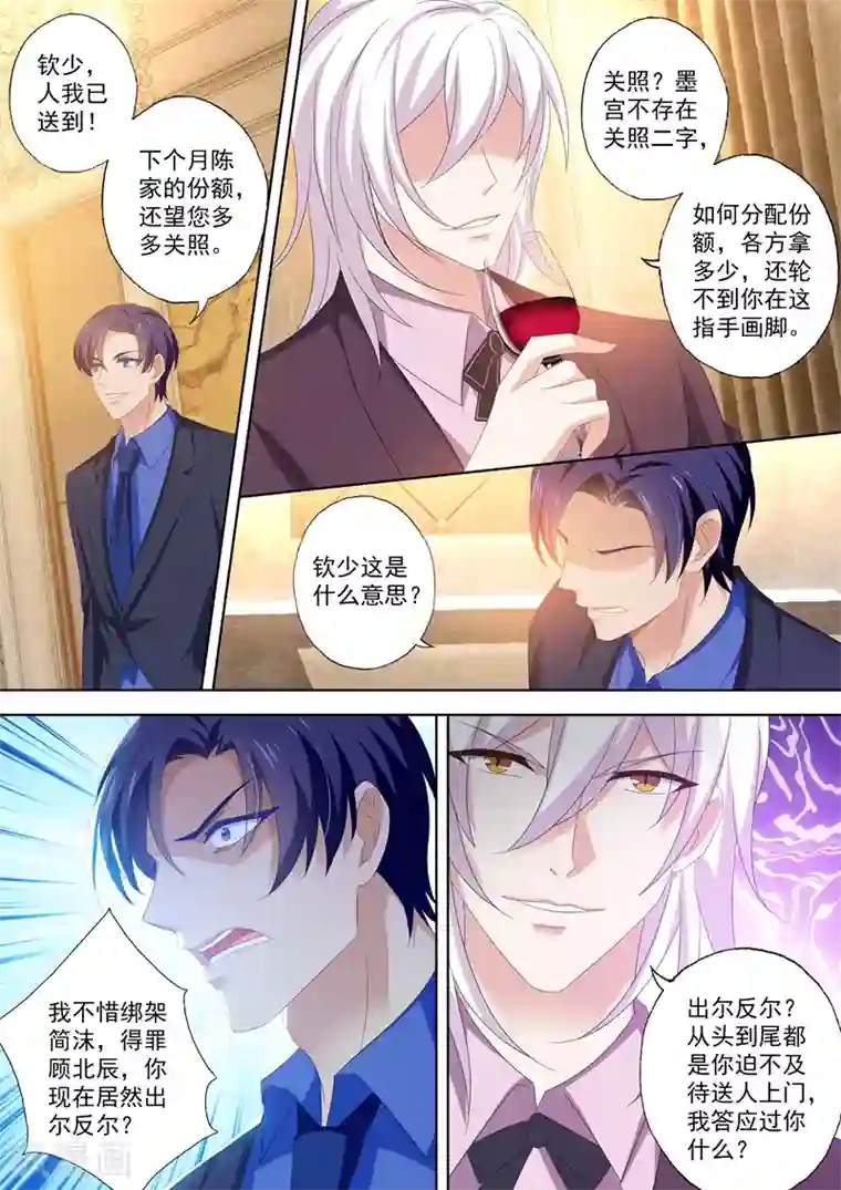 豪门天价前妻第451话 又见石少钦