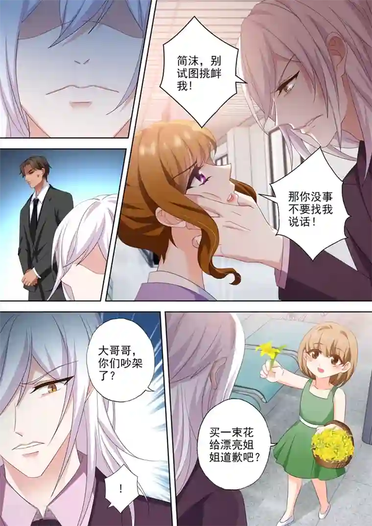 豪门天价前妻第452话 绝望的爱