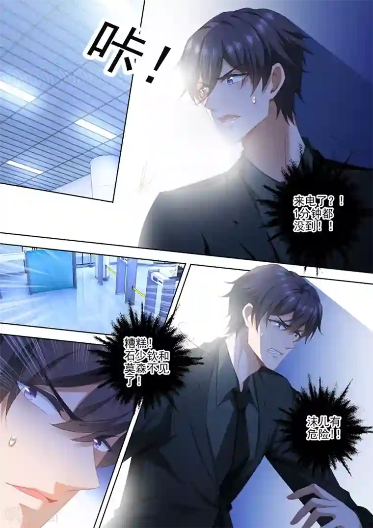 豪门天价前妻第453话 顾北辰vs石少钦