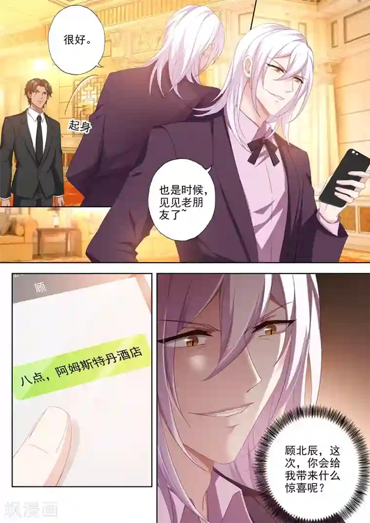 豪门天价前妻第455话 两个人的正面对决