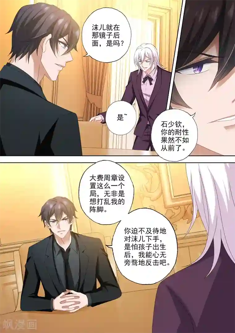 豪门天价前妻第456话 石少钦也有害怕的人？