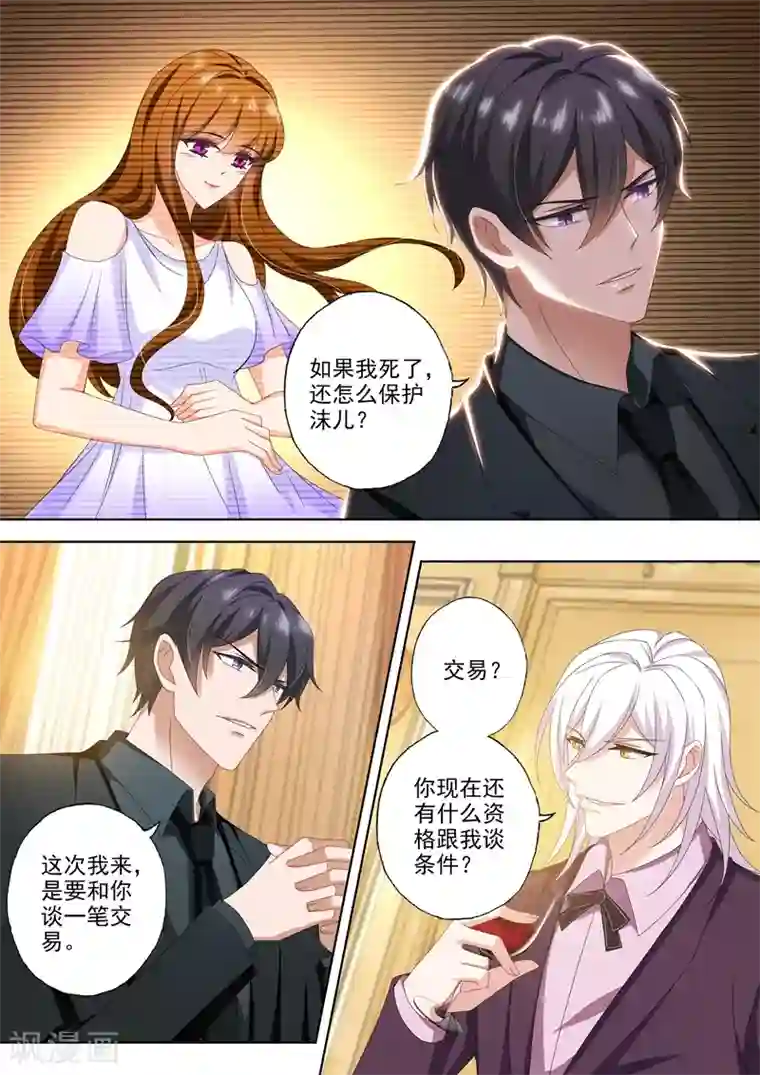 豪门天价前妻第456话 石少钦也有害怕的人？