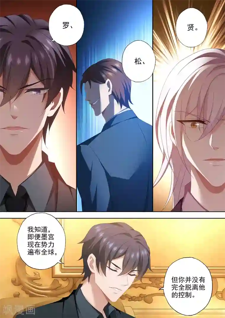 豪门天价前妻第456话 石少钦也有害怕的人？