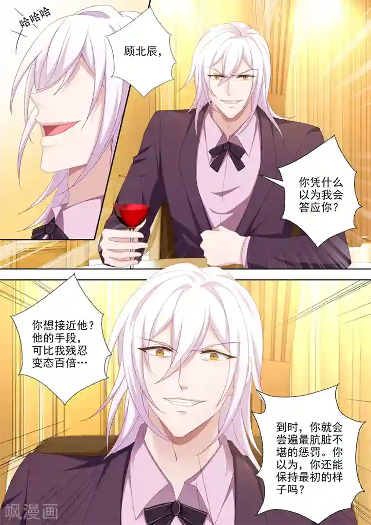 豪门天价前妻第456话 石少钦也有害怕的人？