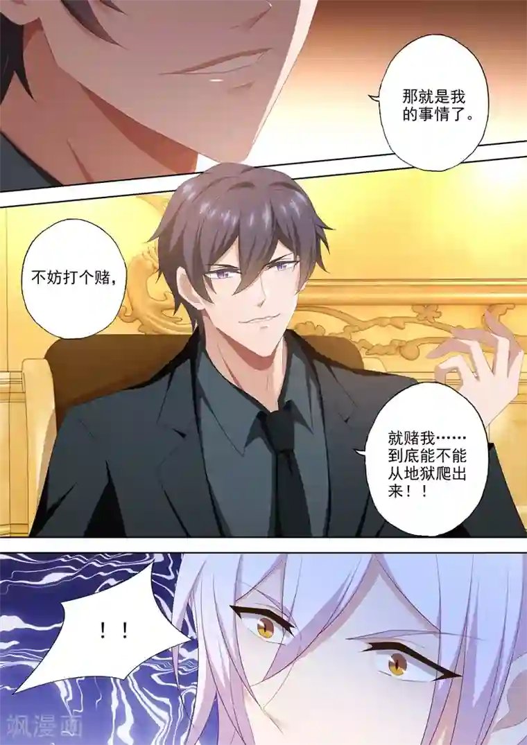 豪门天价前妻第456话 石少钦也有害怕的人？