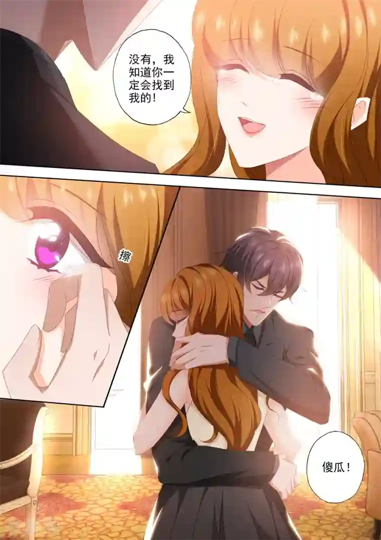 豪门天价前妻第457话 和阿辰的再次拥抱