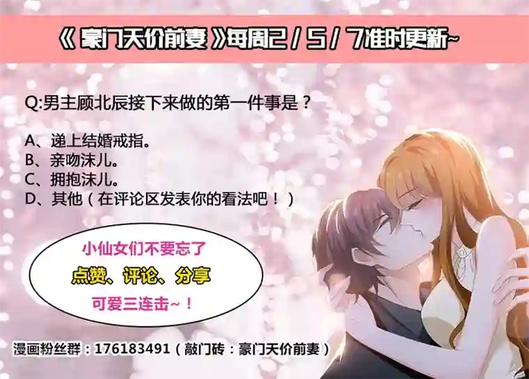 豪门天价前妻第458话 我还欠你一个婚礼！