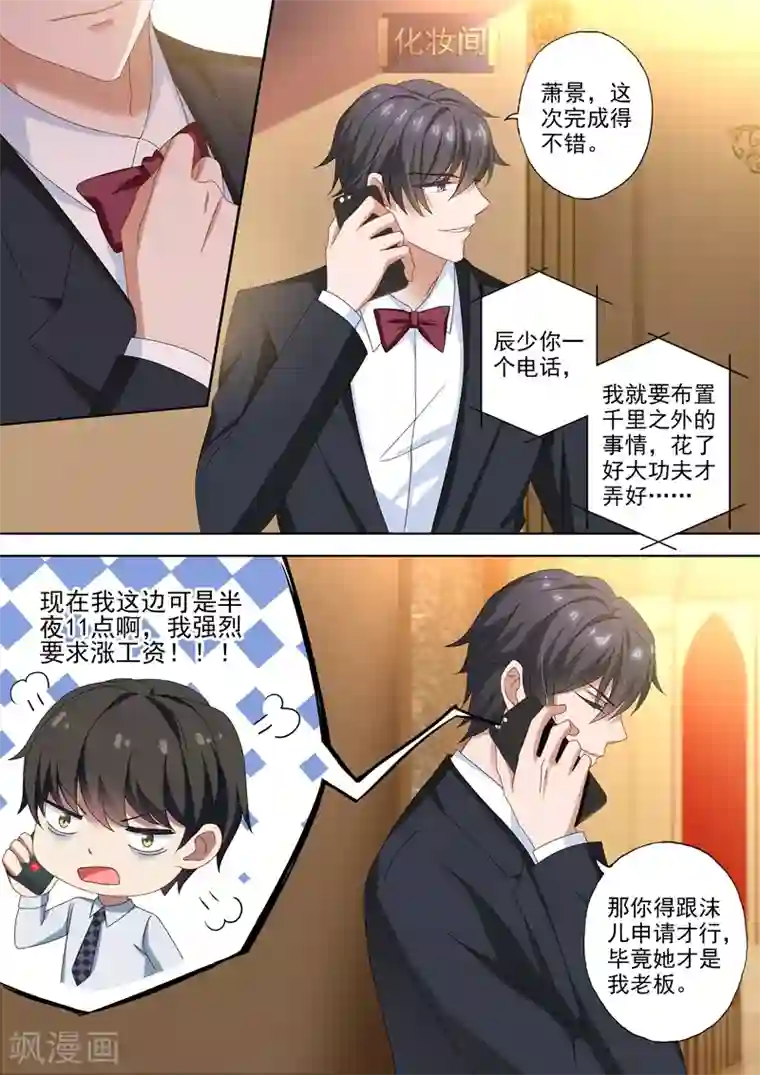 豪门天价前妻第459话 他与她的第二次婚礼