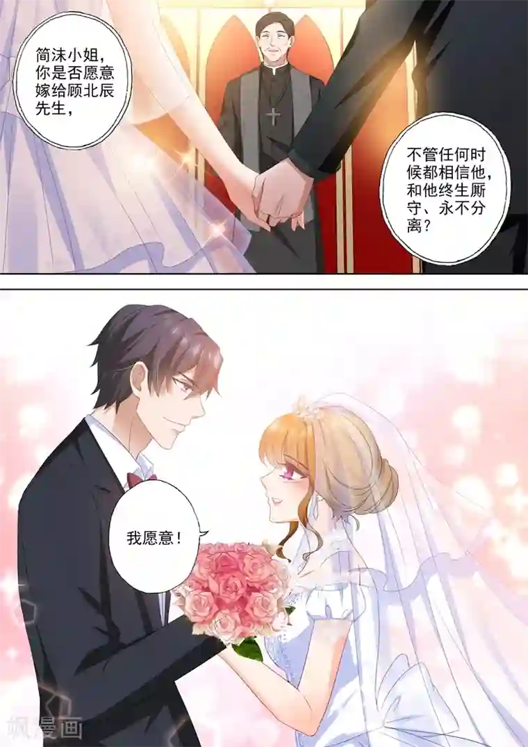 豪门天价前妻第459话 他与她的第二次婚礼