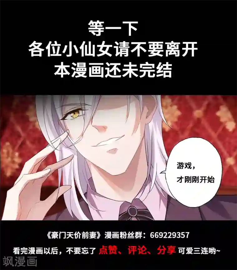 豪门天价前妻第459话 他与她的第二次婚礼