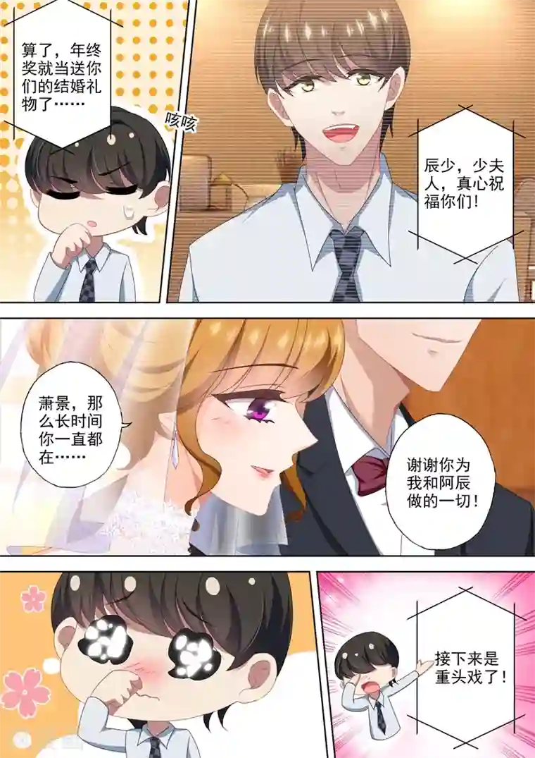 豪门天价前妻第460话 来自远方的祝福