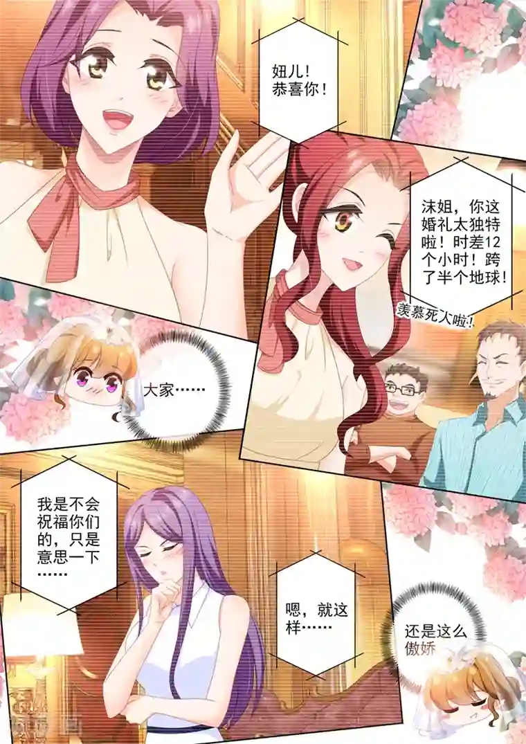 豪门天价前妻第460话 来自远方的祝福