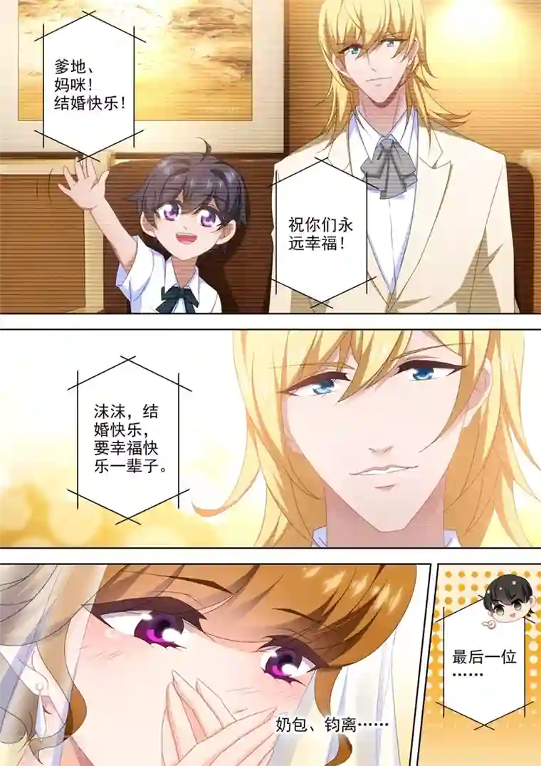 豪门天价前妻第460话 来自远方的祝福