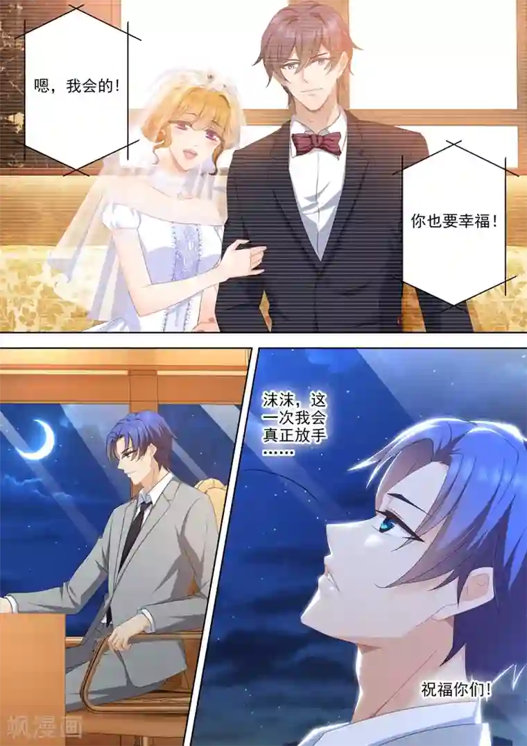 豪门天价前妻第460话 来自远方的祝福