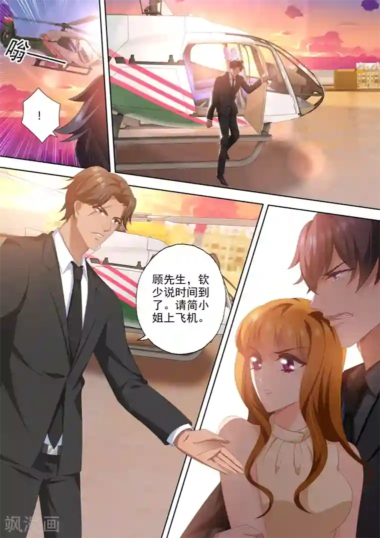 豪门天价前妻第460话 来自远方的祝福