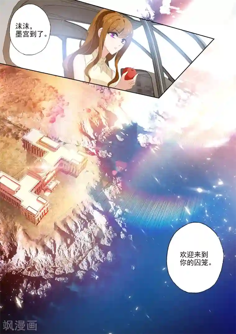 豪门天价前妻第461话 墨宫是你的囚笼！