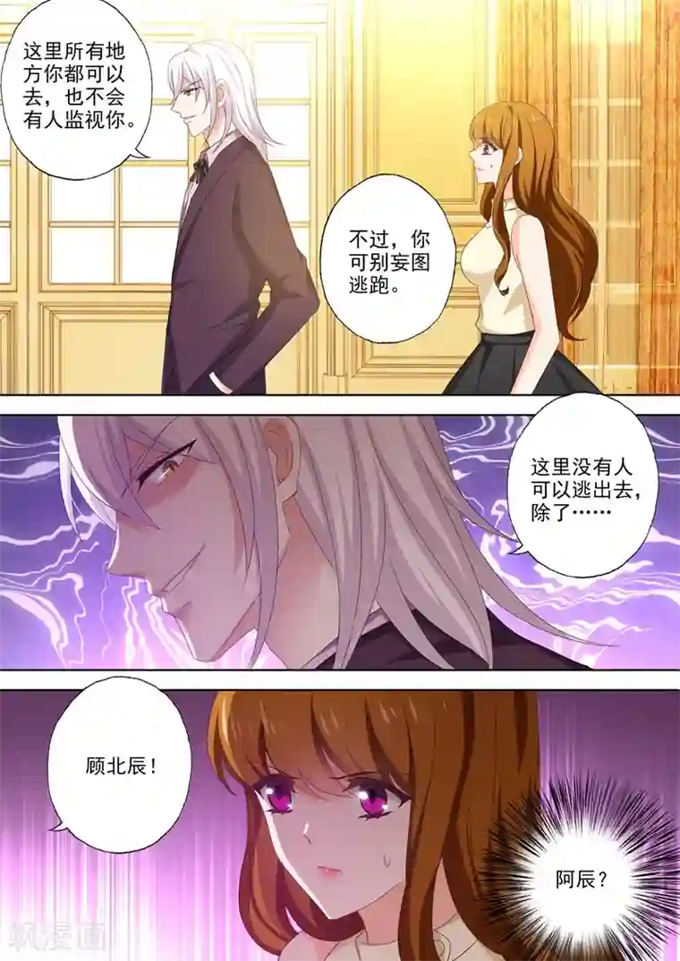豪门天价前妻第462话 钦少难道喜欢你？