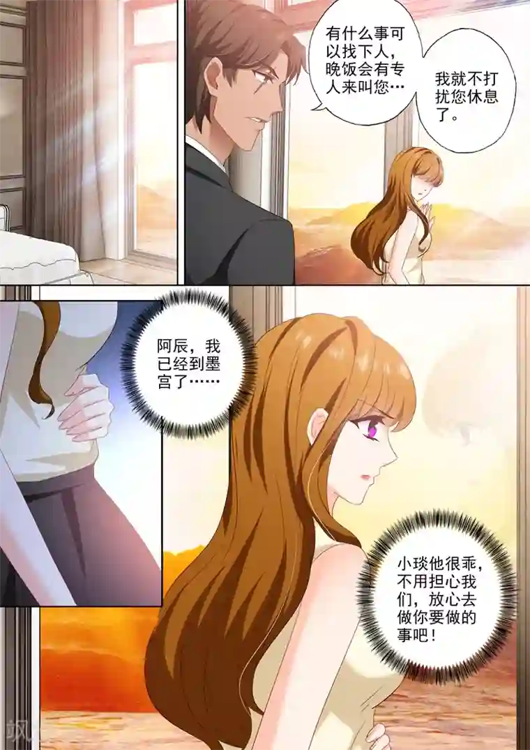 豪门天价前妻第462话 钦少难道喜欢你？