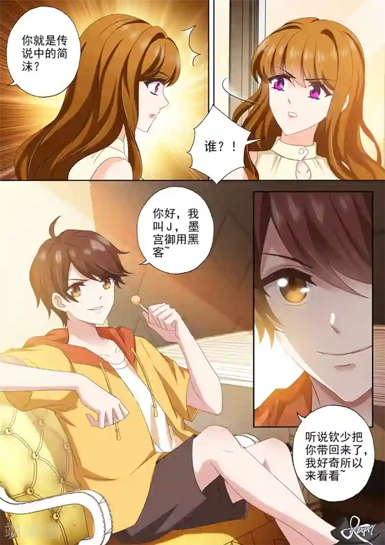 豪门天价前妻第462话 钦少难道喜欢你？
