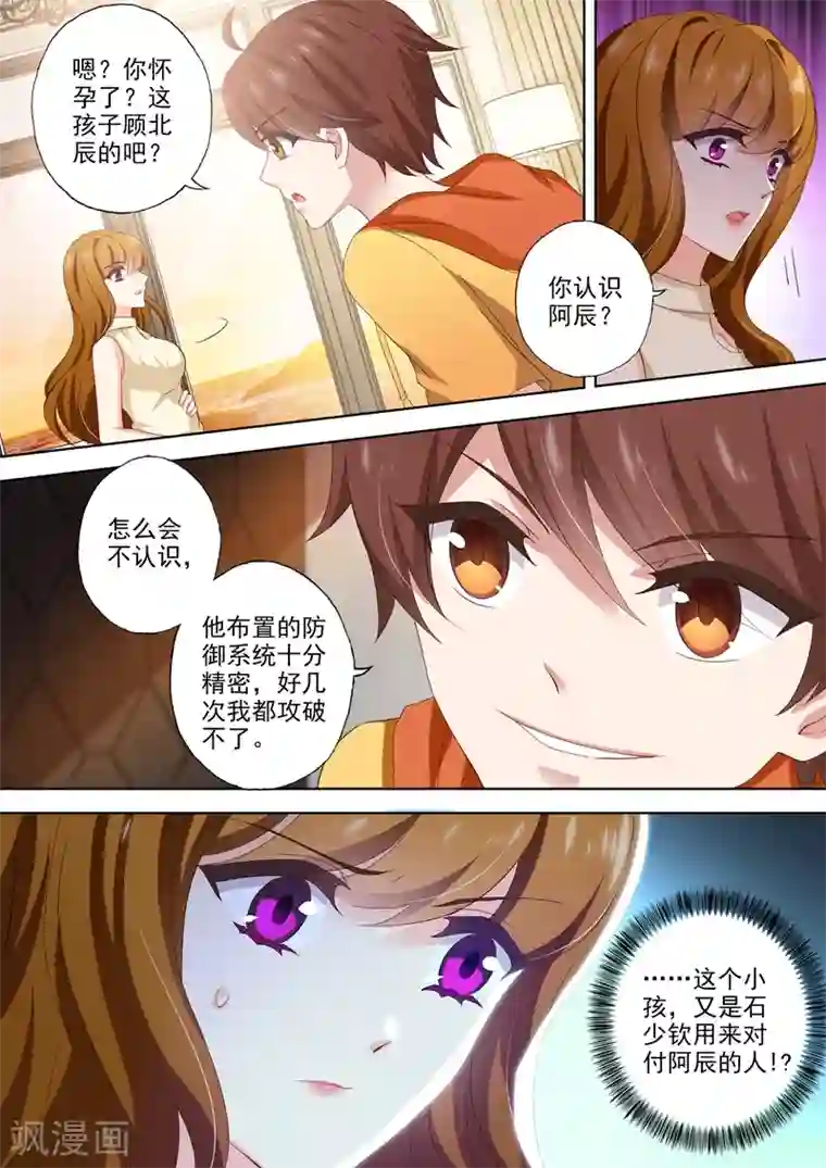 豪门天价前妻第462话 钦少难道喜欢你？