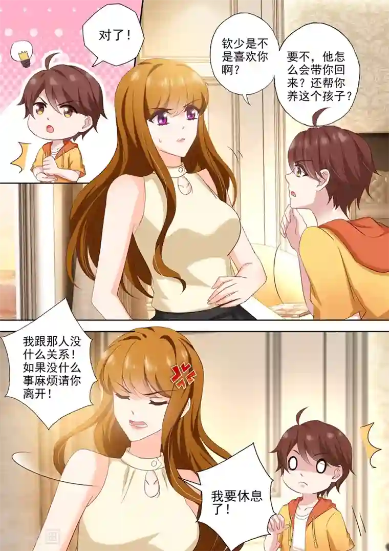 豪门天价前妻第462话 钦少难道喜欢你？