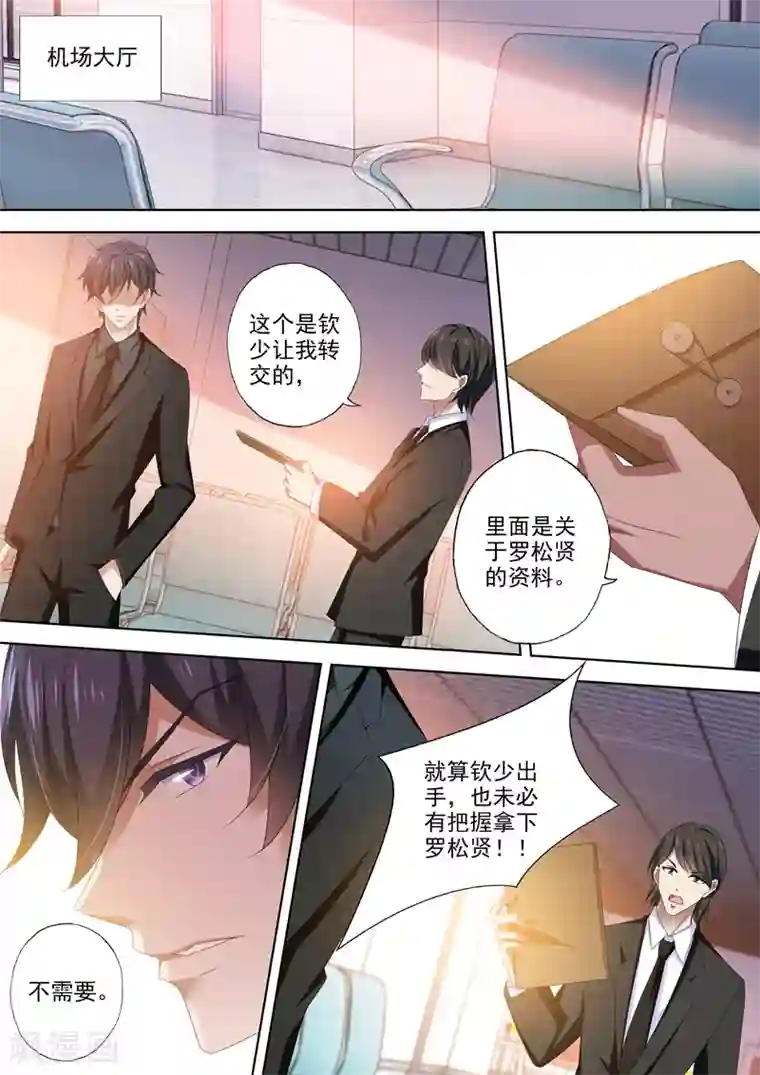 豪门天价前妻第463话 顾北辰的决意！