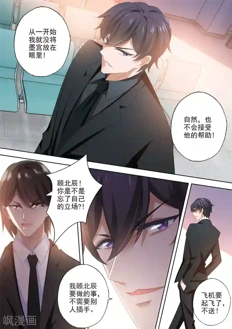 豪门天价前妻第463话 顾北辰的决意！